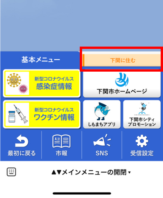 下関市LINE公式アカウント トークメニューイメージ1